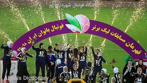 باشگاه فوتبال شهرداری بم